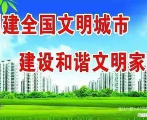 “创建文明城市，共建美好家园”——丛台区三陵乡东陶庄村美篇