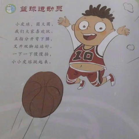 京师杜甫幼儿园中班——《篮球🏀运动员》