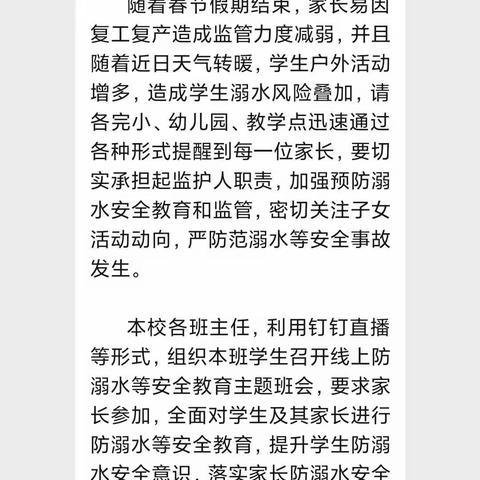 珍爱生命，居安思危——杨庄完小防溺水安全教育主题班会