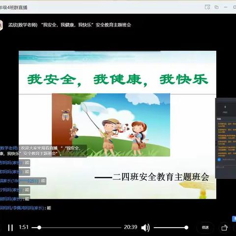 “我安全 我健康 我快乐”安全教育主题班会活动小结