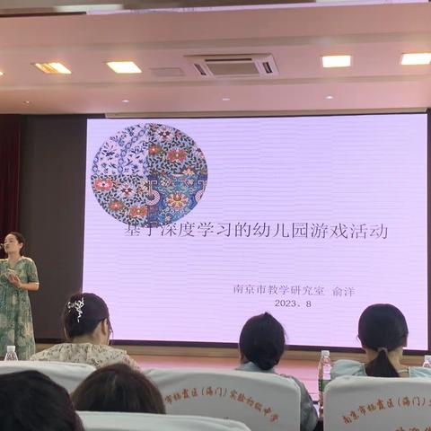 《基于深度学习的幼儿园游戏活动》俞洋