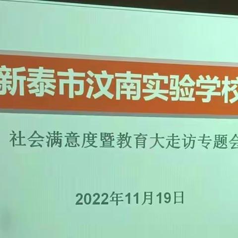 汶南实验学校三年级家访活动