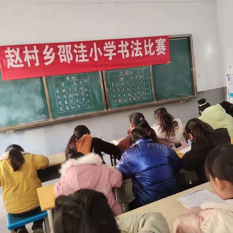 传承经典文化，书写精彩文字—赵村乡邵洼小学