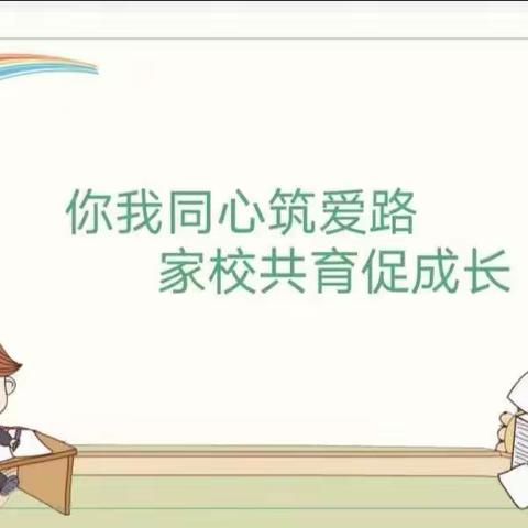 家校共育  携手共进——实验小学二年级八班