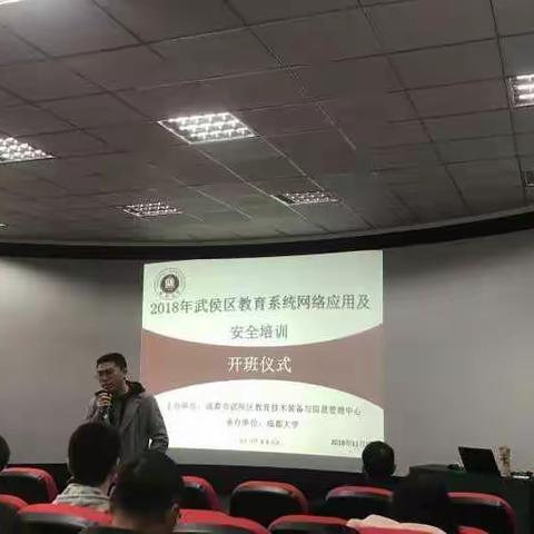 2018年武侯区教育系统网络应用及安全培训总结百草园小学孙思
