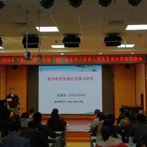 广东省刘宏英名师工作室2018年入室学员韶关学院研修班跟岗学习（三）