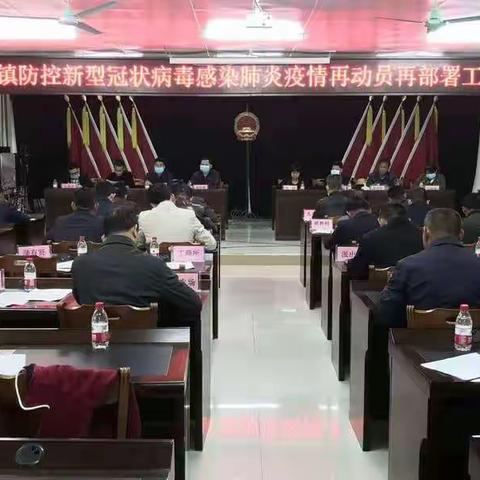 和庆镇党员干部深入开展新型冠状病毒感染的肺炎防控工作