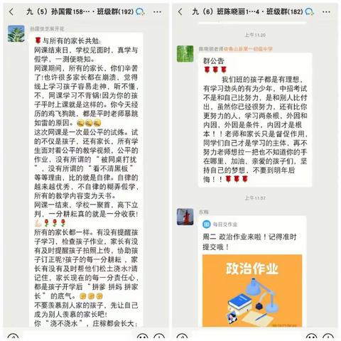 疫情当下守初心，线上教学显风彩　　　－－－－九年级“疫”起行动，云端传情