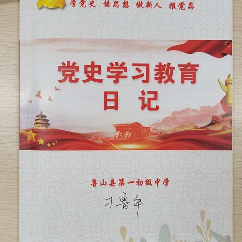 学党史，悟思想，做新人，报党恩！