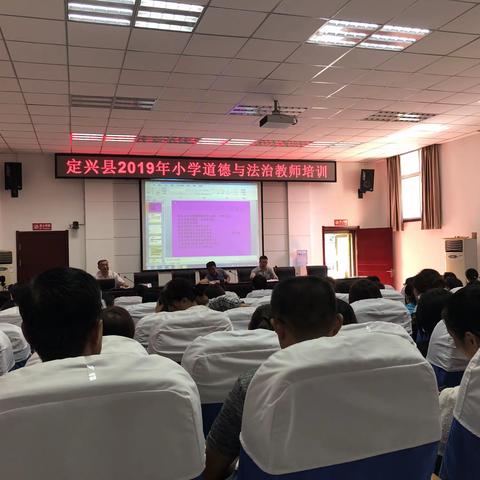 起航 扬帆 圆梦——定兴县2019年小学道德与法治教师培训