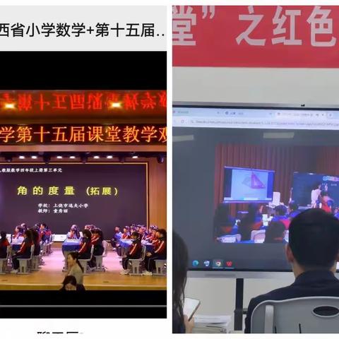 “学”无涯，“教”无边，“研”不尽——江西省小学数学第十五届课堂教学观摩活动