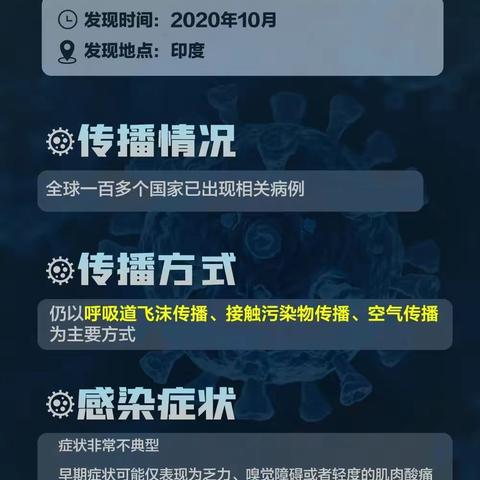 【疫情防控】公众健康素养大提升｜9图了解变异毒株德尔塔和拉姆达