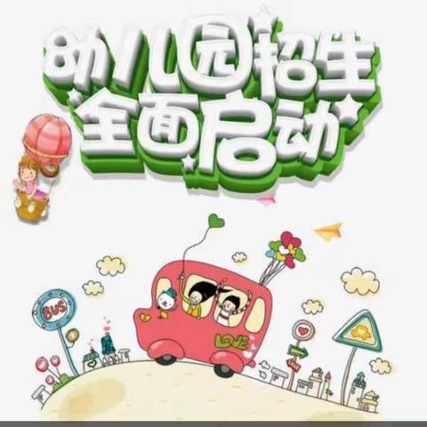 六小幼儿园 给孩子一个美好的童年，是您的期待，也是我们的责任！