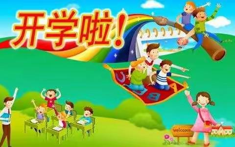 杨柳湾镇六西冲小学附属幼儿园秋季开学啦！