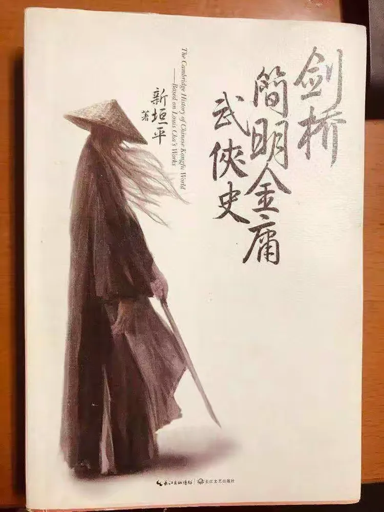 走近金庸先生，我的那些武侠梦 ——分行机关读书会