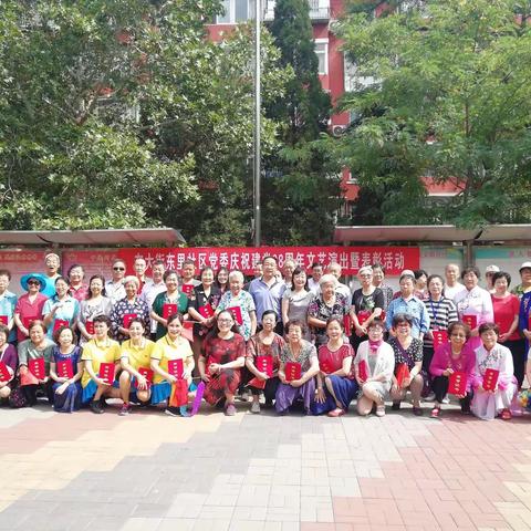 “红心献给党”----东大街东里社区党委举办庆祝建党98周年文艺演出暨表彰活动