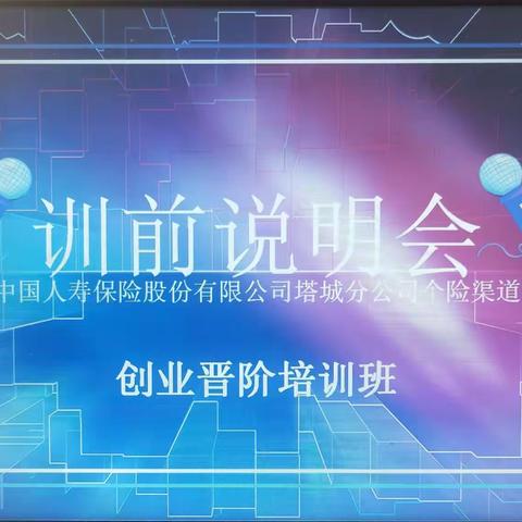 第八期创业晋阶班