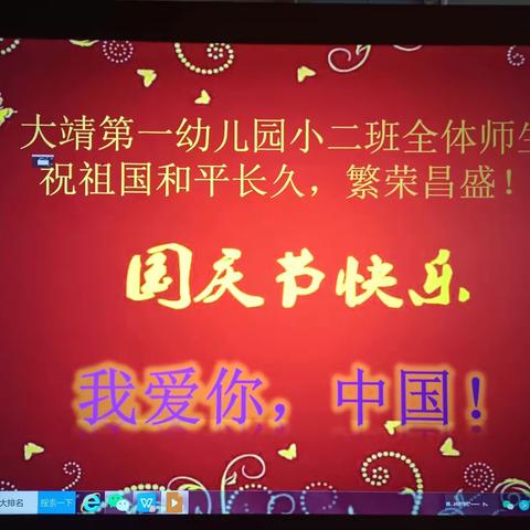 古浪县大靖一幼小二班国庆节🎀我们爱祖国🎀主题活动