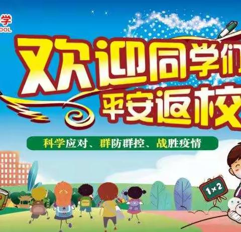 传承英雄品质，致敬中国力量——湛江市第三十二小学复学第一课