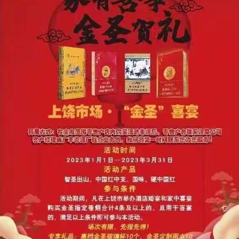 品味家乡烟 长留家乡情﻿ 金圣祝您兔年吉祥