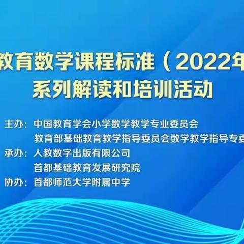 【守敬·教研】聚焦新课标  启航新征程---邢台市郭守敬小学数学组学习《新课程标准》系列活动（三）