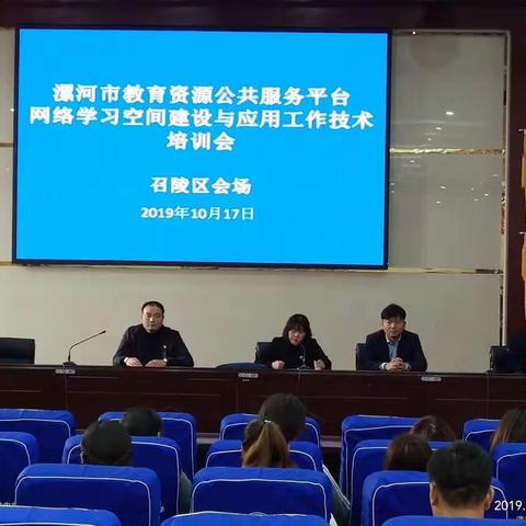 召陵区教育局组织召开漯河市教育资源公共服务平台、网络学习空间建设与应用工作技术培训会