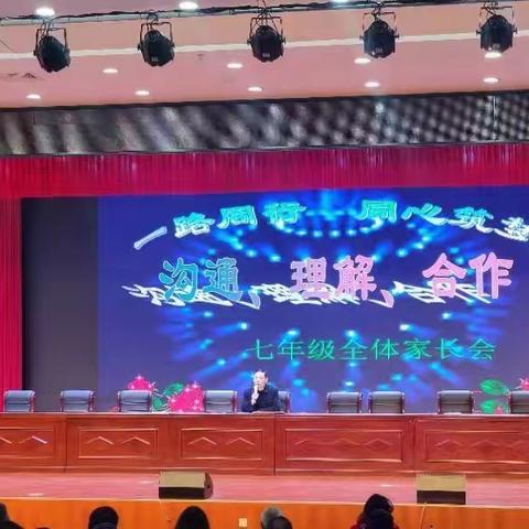 一路同行，同心筑梦——记召陵区实验中学七年级下学期第一次家长会