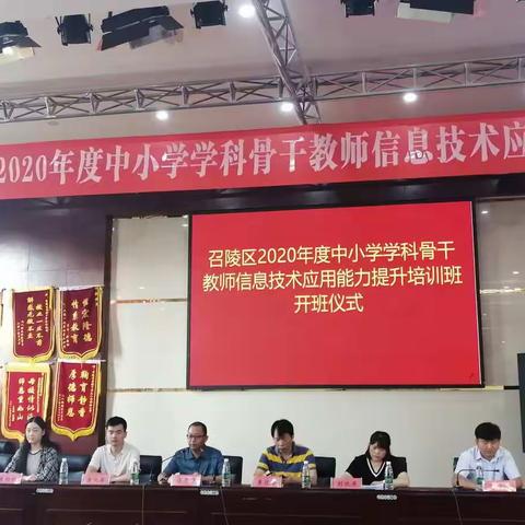 信息改变生活，科技助力教育——召陵区2020年度中小学学科骨干教师信息技术应用能力提升培训班纪实