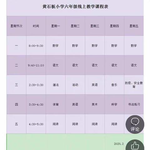 为做好疫情防控工作，教育部决定2020年春节学期延期开学，老师们指导学生居家学习。