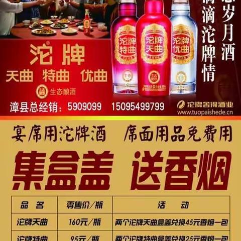 悠悠岁月酒    滴滴沱牌情！   宴席用沱牌   席面用品免费用！