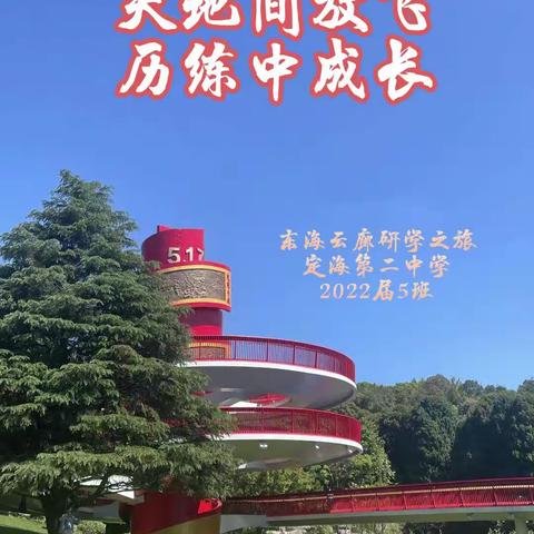 天地间放飞，历练中成长