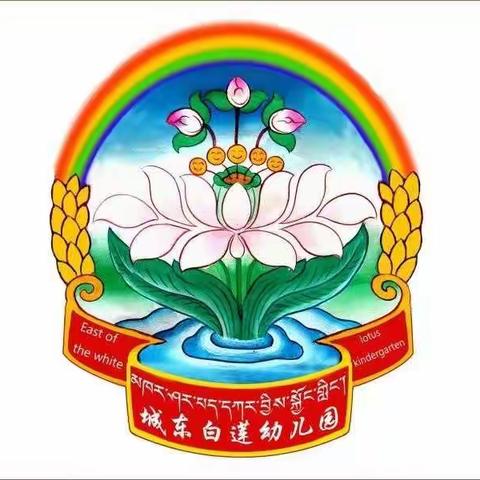 城东学前教育集团“喜迎中秋节，大家同欢乐”主题活动