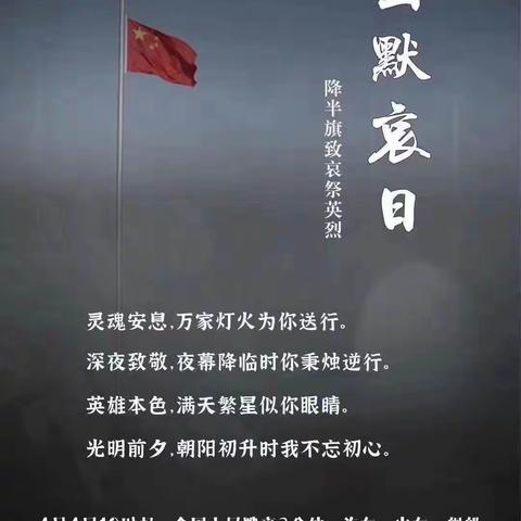 致敬英雄，缅怀先烈，悼念逝世同胞———抗疫必胜，中华民族是一个伟大的民族，中国是一个伟大的国家！