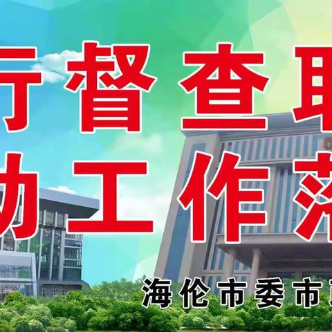 【农村人居环境整治督查专报第十五期】共荣镇全力推进人居环境整治 打造生态宜居家园