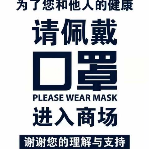 抗击疫情，北湖购物清洁消杀，2月3日起我们公司门店正常营业！