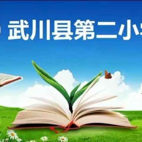 “小语在线   抗击疫情”——武川县第二小学三四年级语文线上教学