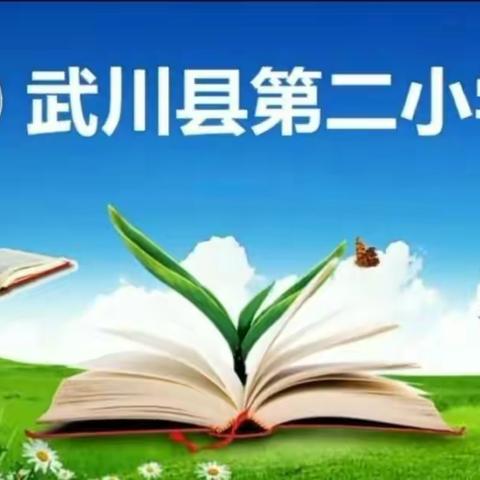 驻校听课交流，助力教师成长。——武川县第二小学一二年级语文教研活动