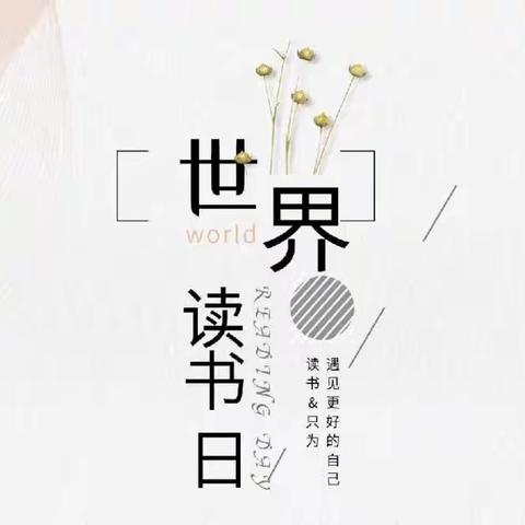 春暖花开日，正是读书时 ——记2001班读书节活动剪影