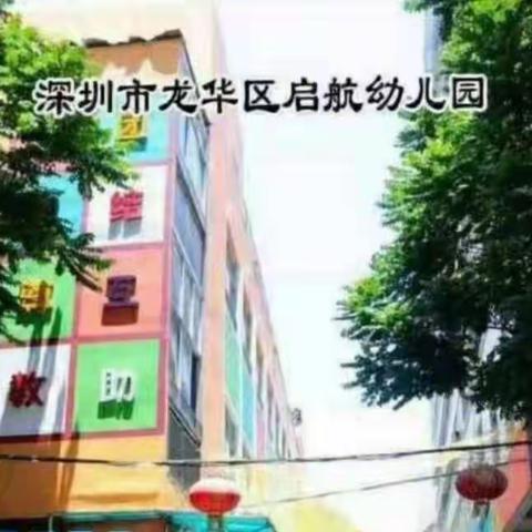 爱在线上，停课不停学─启航幼儿园大班组第六周线上活动