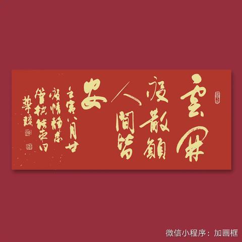 安达市老干部大学书画班师生抗疫书画展(四)
