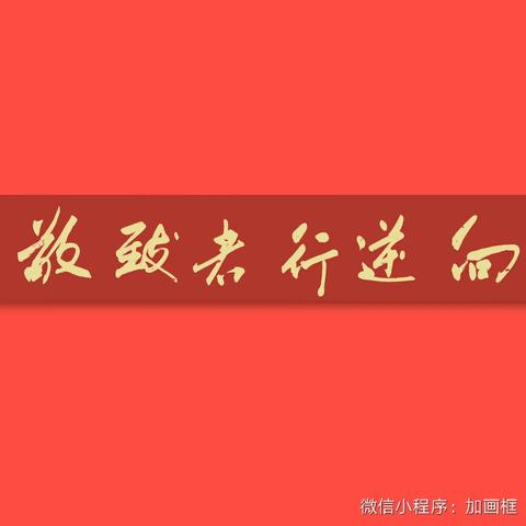 安达市老干部大学书画班师生抗疫书画展(三)
