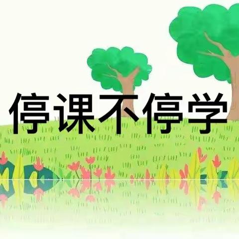 石牌中心幼儿园停课不停学系列中班（二十）本周学习内容推荐