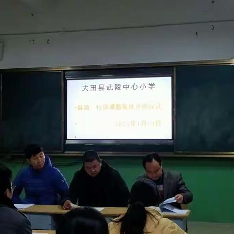 搭建学习与教研平台，提升教研能力--武陵中心小学县级立项课题开题报告会