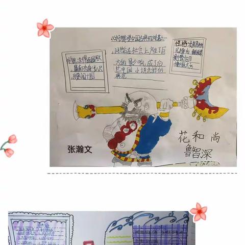 水浒出英雄  少年绘忠义——临沭县第五实验小学五.1班整本书阅读《水浒传》成果展示