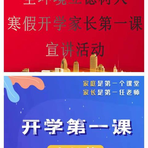 【全环境立德树人】临沭县第五实验小学开展“寒假开学家长第一课”宣讲活动