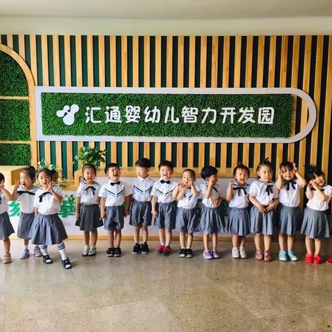 汇通幼儿园秋季学位预定中……