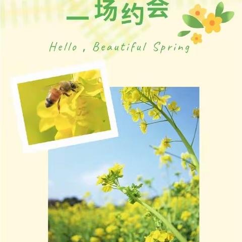 拥抱春天    乐在自然     【安特思库】户外拓展活动