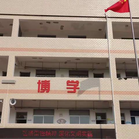 弘扬雷锋精神，深化文明实践——白水镇山边小学学雷锋纪念日主题活动