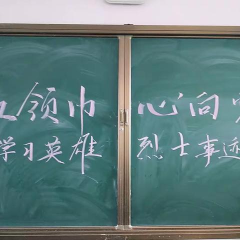 传承红色血脉，续写英烈荣光——白水镇山边小学“红领巾心向党”少先队活动