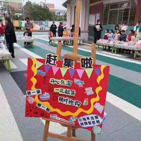 跳蚤市场🍂萌娃当家🤪”——郑坂亲亲宝贝幼儿园大班跳蚤市场交换日